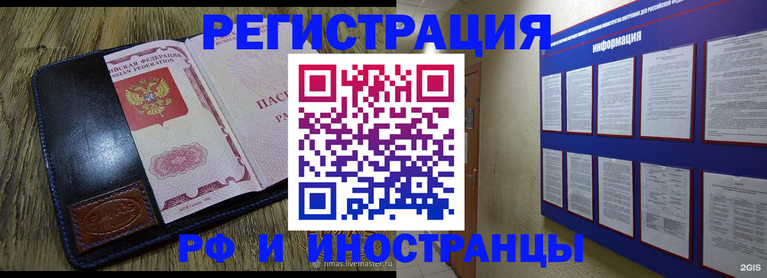 временная регистрация для школы в Красногорске