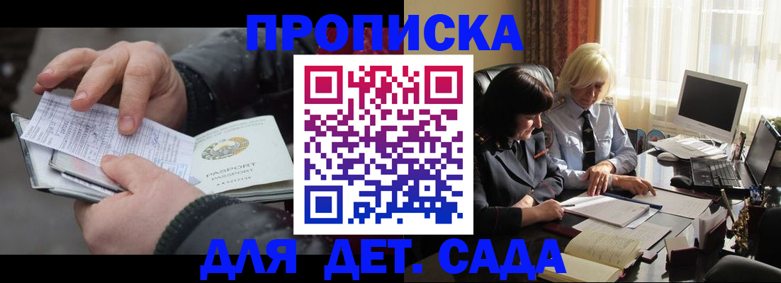 временная прописка в Красногорске