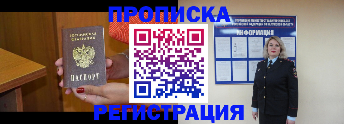 где прописаться в Красногорске