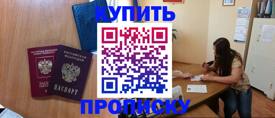 прописка для школы в Красногорске