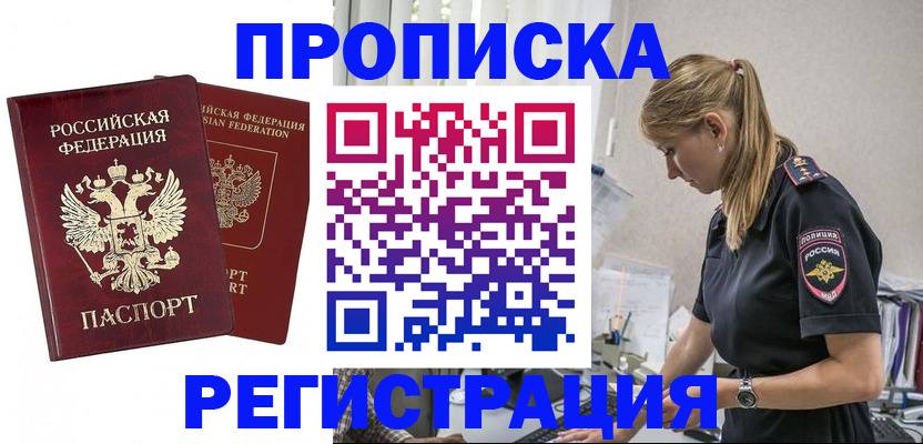 временная регистрация в квартире в Красногорске