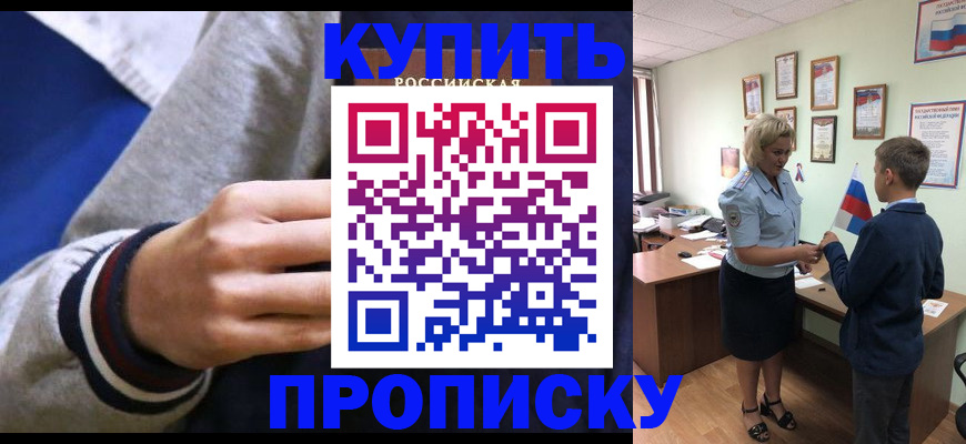временная прописка в Красногорске
