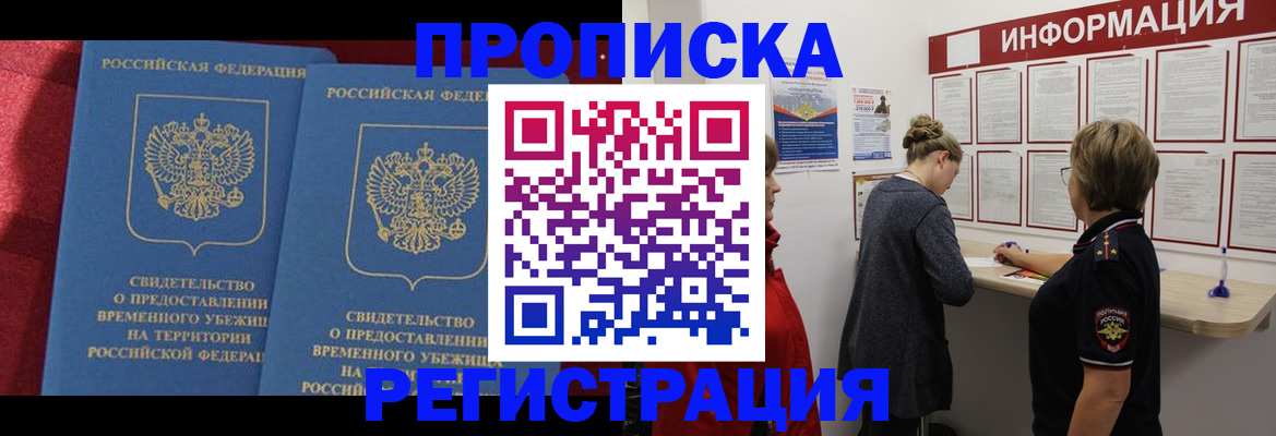 прописка в Красногорске