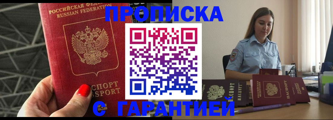 прописка регистрация в Красногорске